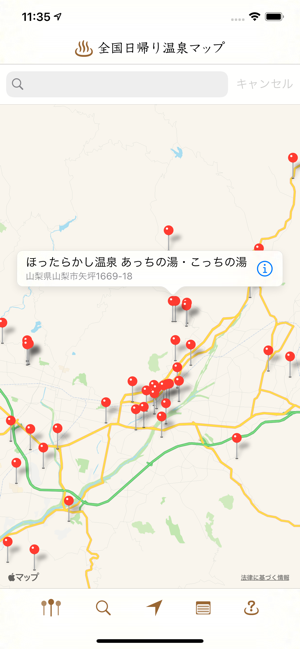 全国日帰り温泉マップiPhone版截图2