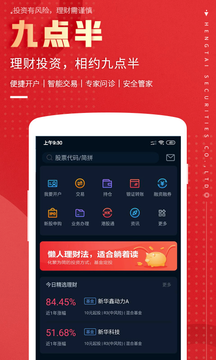 恒泰九点半鸿蒙版截图1