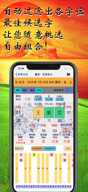 智能起名iPhone版截图4