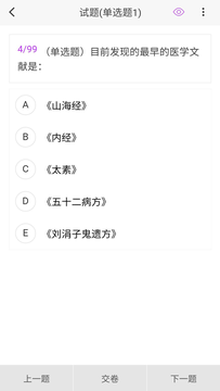 中医外科学新题库鸿蒙版截图3