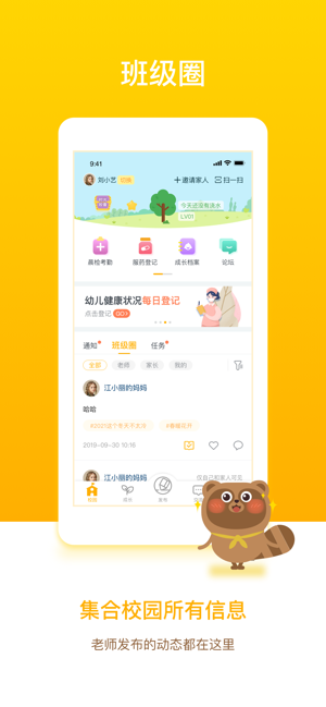 孩子通家长端iPhone版截图1