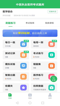 上学吧中医执业医师题库鸿蒙版截图1