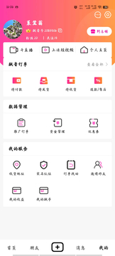 飙音截图5