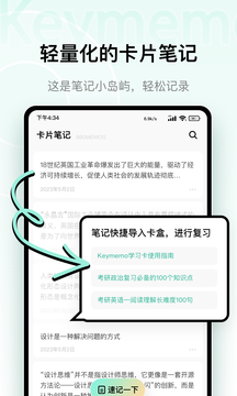 Keymemo截图4
