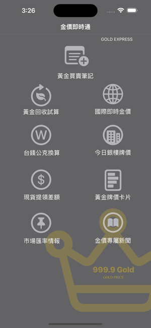 金價即時通iPhone版截图1