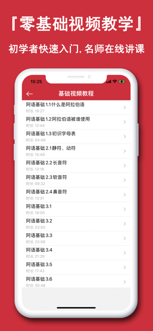 阿拉伯语学习通iPhone版截图6