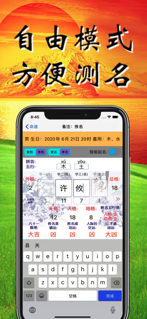 智能起名iPhone版截图9