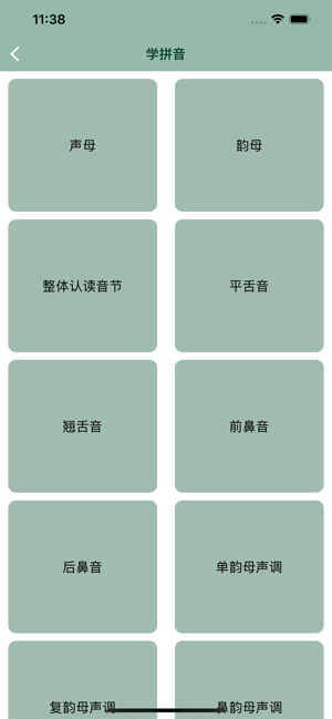 拼音学习助手iPhone版截图5