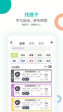 campusgo鸿蒙版截图3