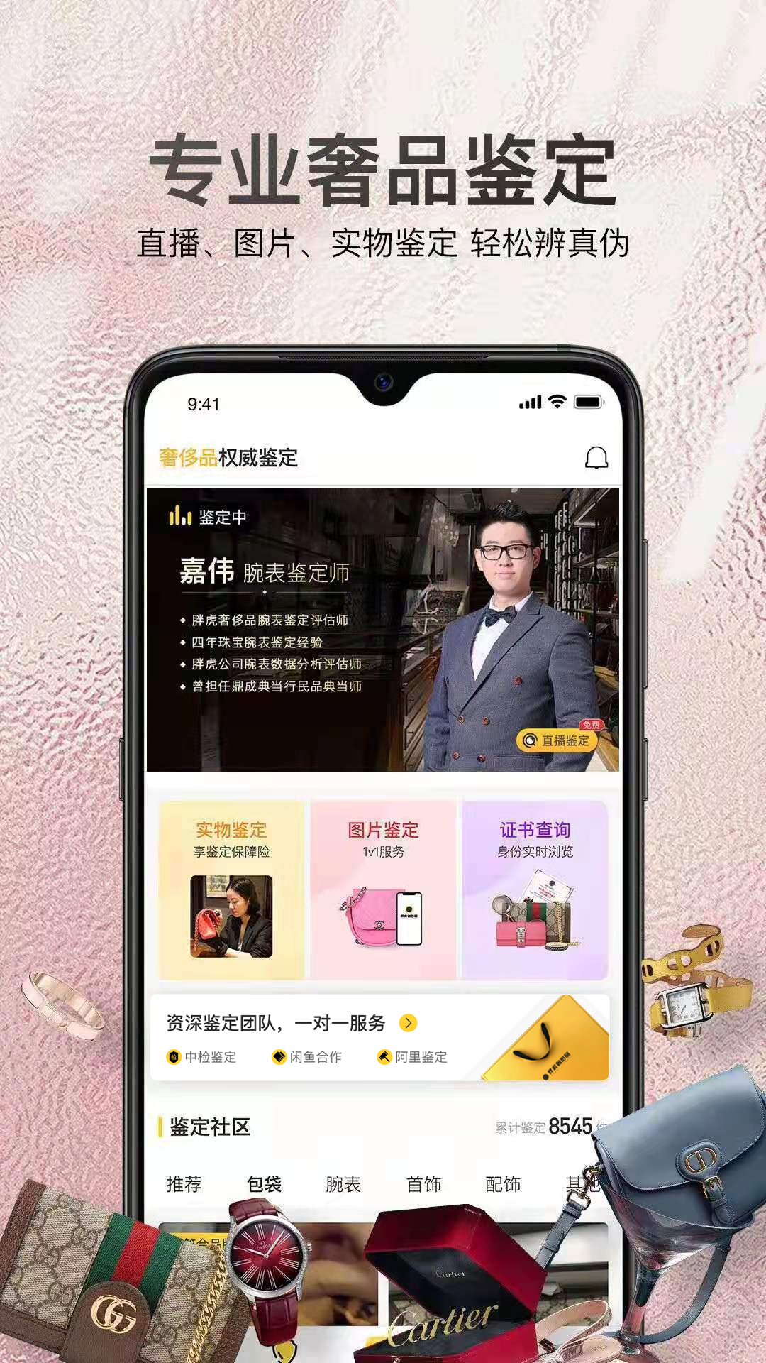 胖虎奢侈品截图3