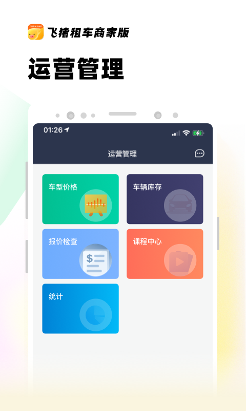 飞猪租车商家版截图4