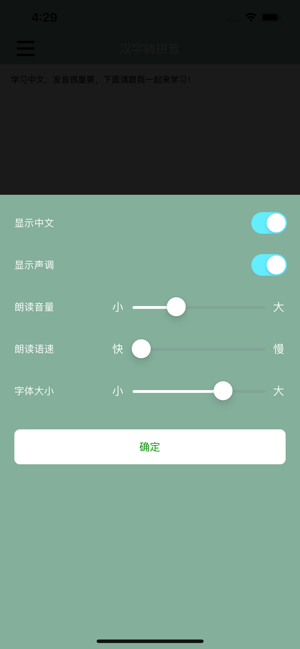 拼音学习助手iPhone版截图4