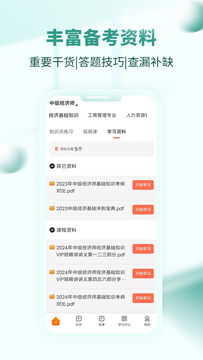 经济师考试真题库鸿蒙版截图5