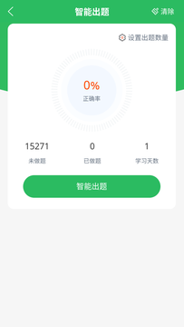 上学吧中医执业医师题库鸿蒙版截图3