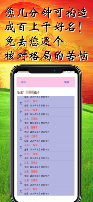 智能起名iPhone版截图5