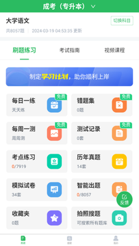 成人高考题库鸿蒙版截图1