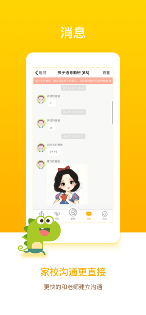 孩子通家长端iPhone版截图4