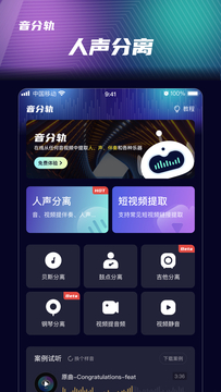 音分轨截图1