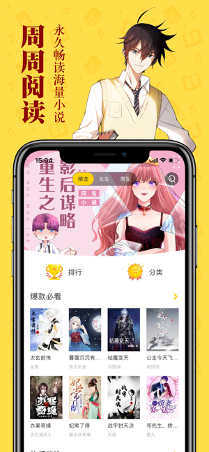 周周阅读iPhone版截图1