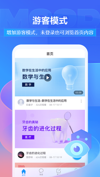 学习通鸿蒙版截图1