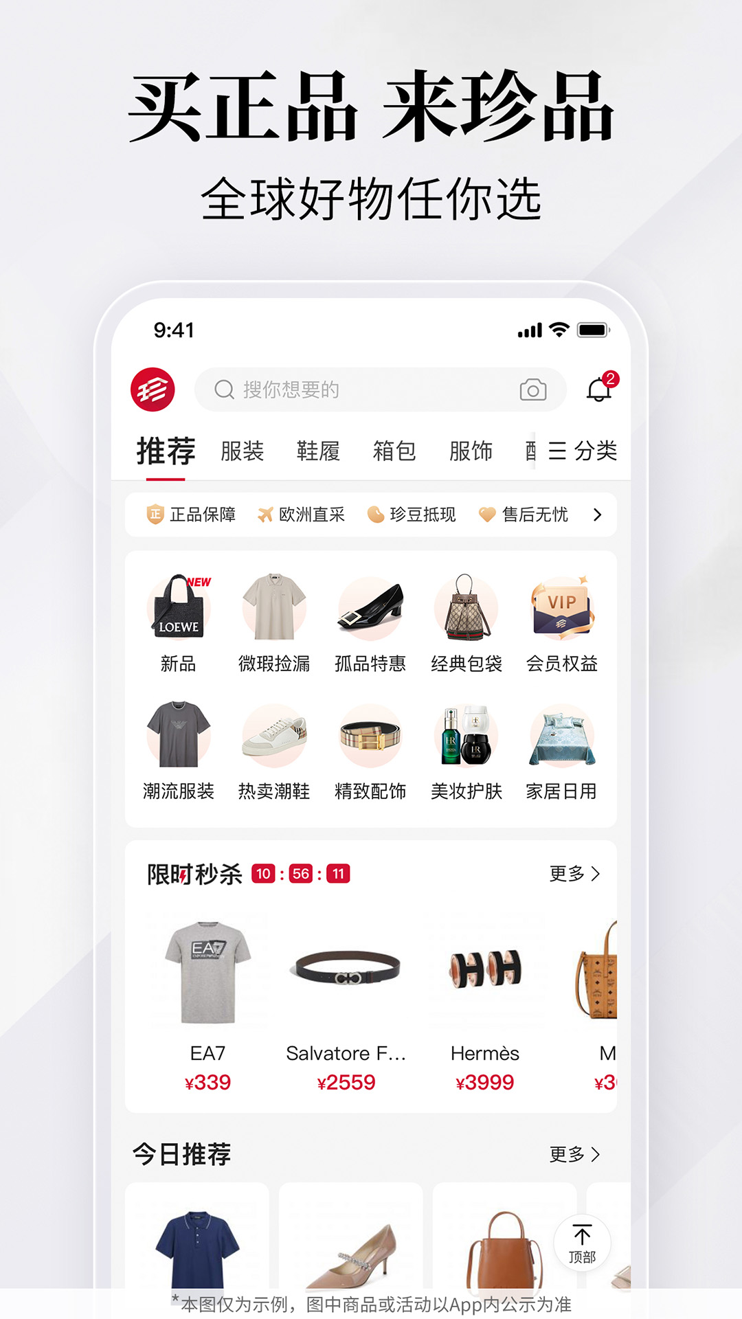 珍品网截图1