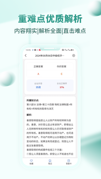 经济师考试真题库鸿蒙版截图4