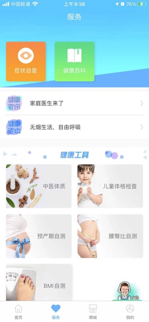 东台市健康管理中心iPhone版截图2