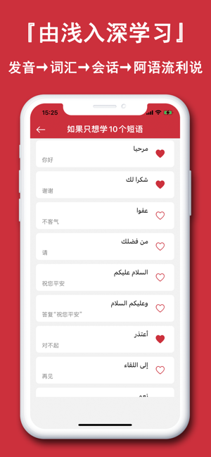 阿拉伯语学习通iPhone版截图4