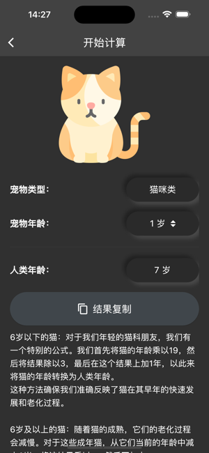 猫狗年龄算iPhone版截图1