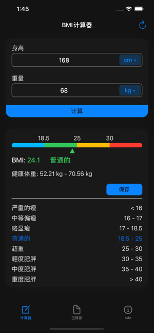 BMI计算器,身體質量指數:BMICalculatoriPhone版截图3