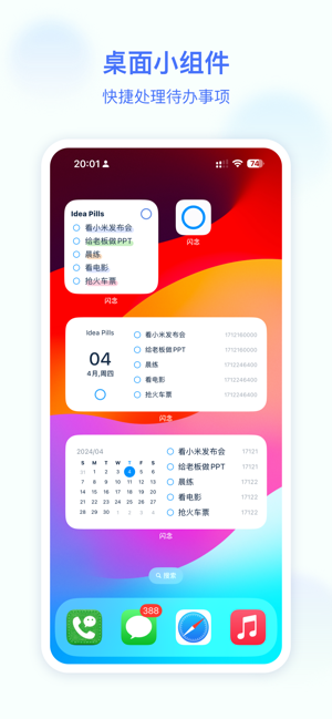 闪念iPhone版截图7