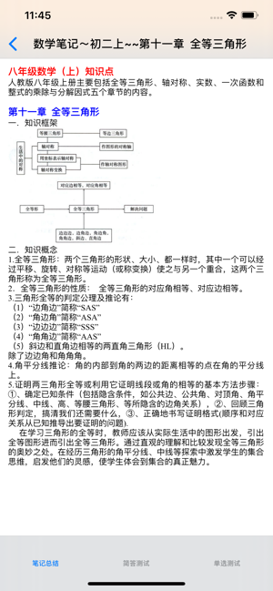 初中数学总结大全iPhone版截图6