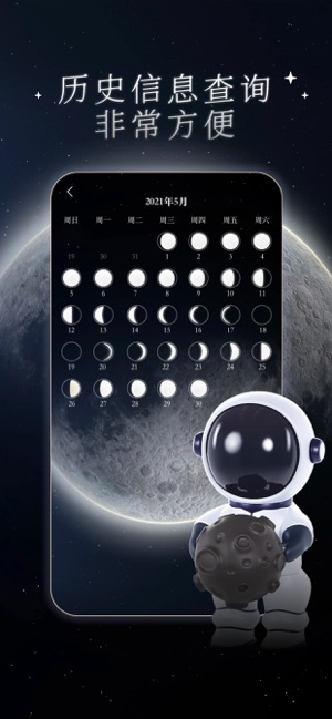 MOON月亮iPhone版截图3