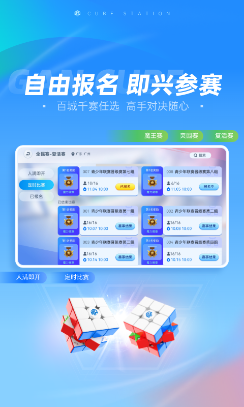 CubeStation竞技版截图2