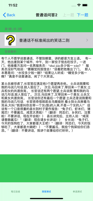 普通话考试总结大全iPhone版截图6