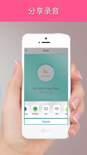 我的怀孕节拍iPhone版截图3