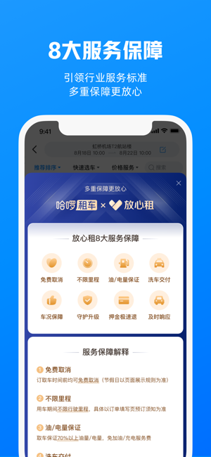 哈啰租车iPhone版截图6