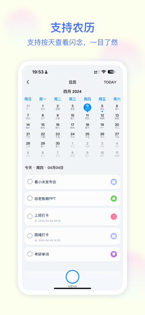 闪念iPhone版截图8