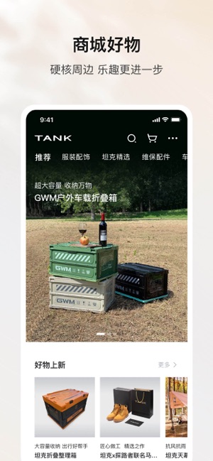 坦克TANKiPhone版截图4