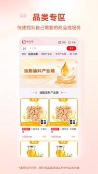 粮油多多鸿蒙版截图2