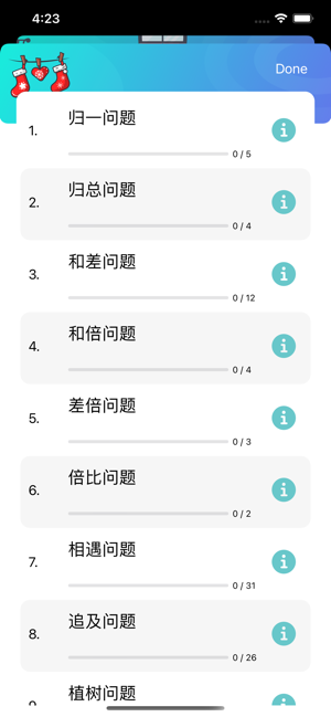 小学数学培优iPhone版截图6