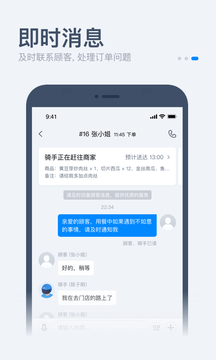 饿了么零售商家版截图4