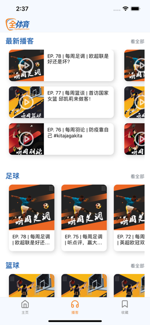 MyAllSports全体育iPhone版截图3