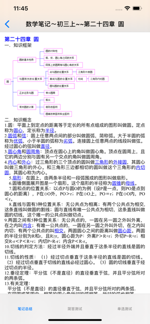 初中数学总结大全iPhone版截图4