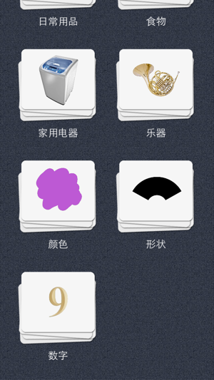 宝宝卡片－大百科双语发音iPhone版截图2