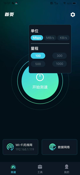 WiFi网速精准极客测鸿蒙版截图1
