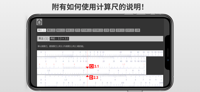 智能计算尺iPhone版截图2