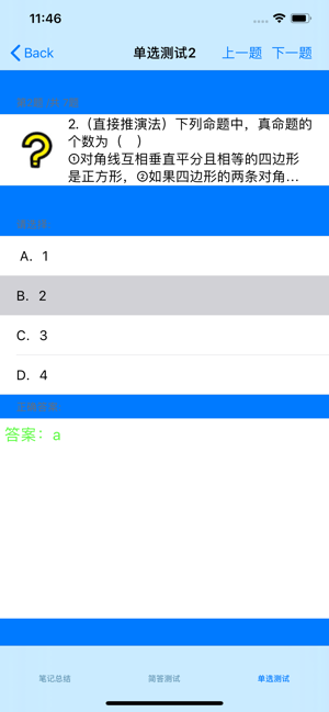 初中数学总结大全iPhone版截图1