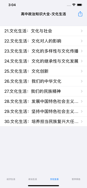 高中政治讲读大全iPhone版截图3