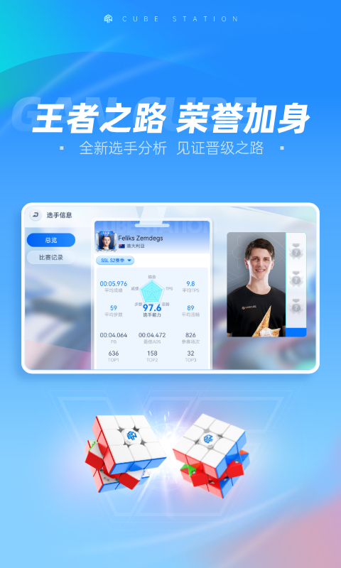 CubeStation竞技版截图4